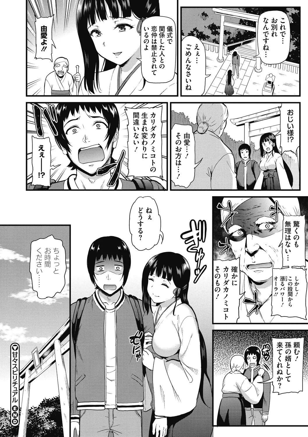 ひみつのきち 宵 Page.26