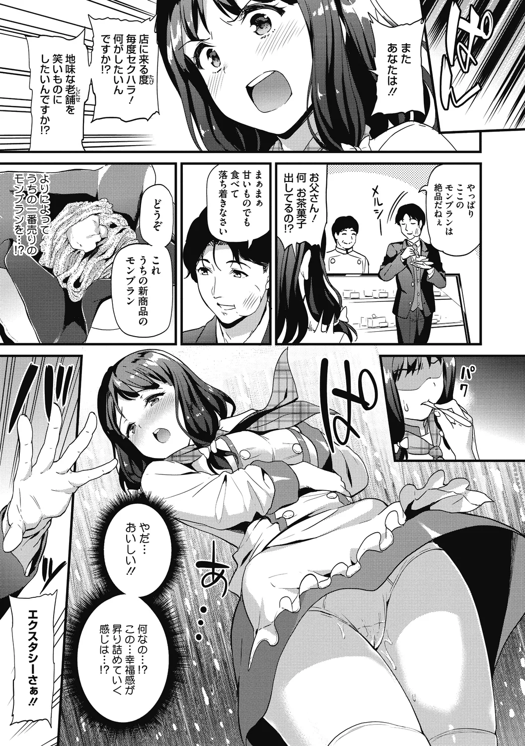 ひみつのきち 宵 Page.47