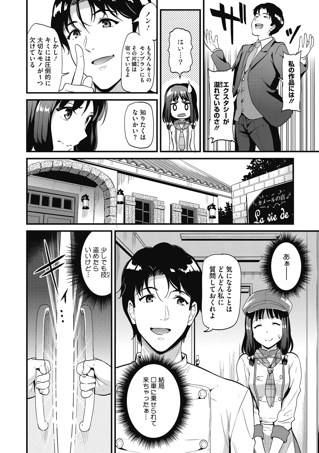 ひみつのきち 宵 Page.48