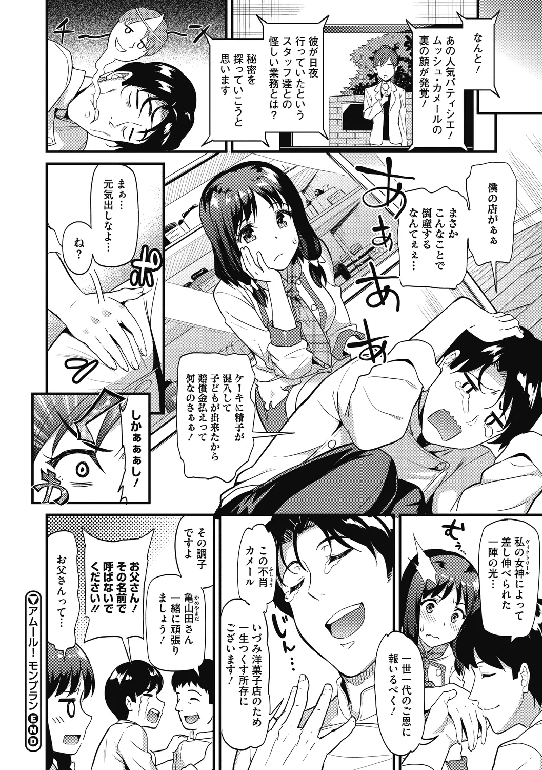 ひみつのきち 宵 Page.62