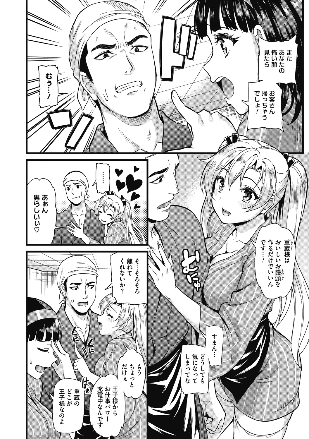 ひみつのきち 宵 Page.64
