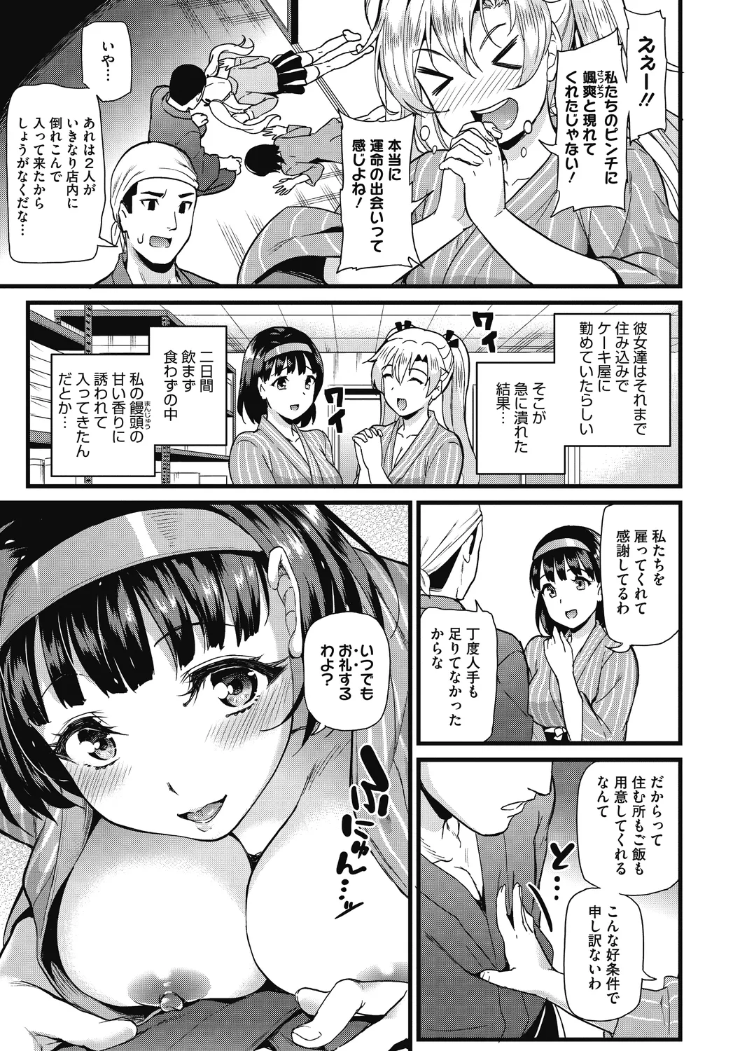ひみつのきち 宵 Page.65