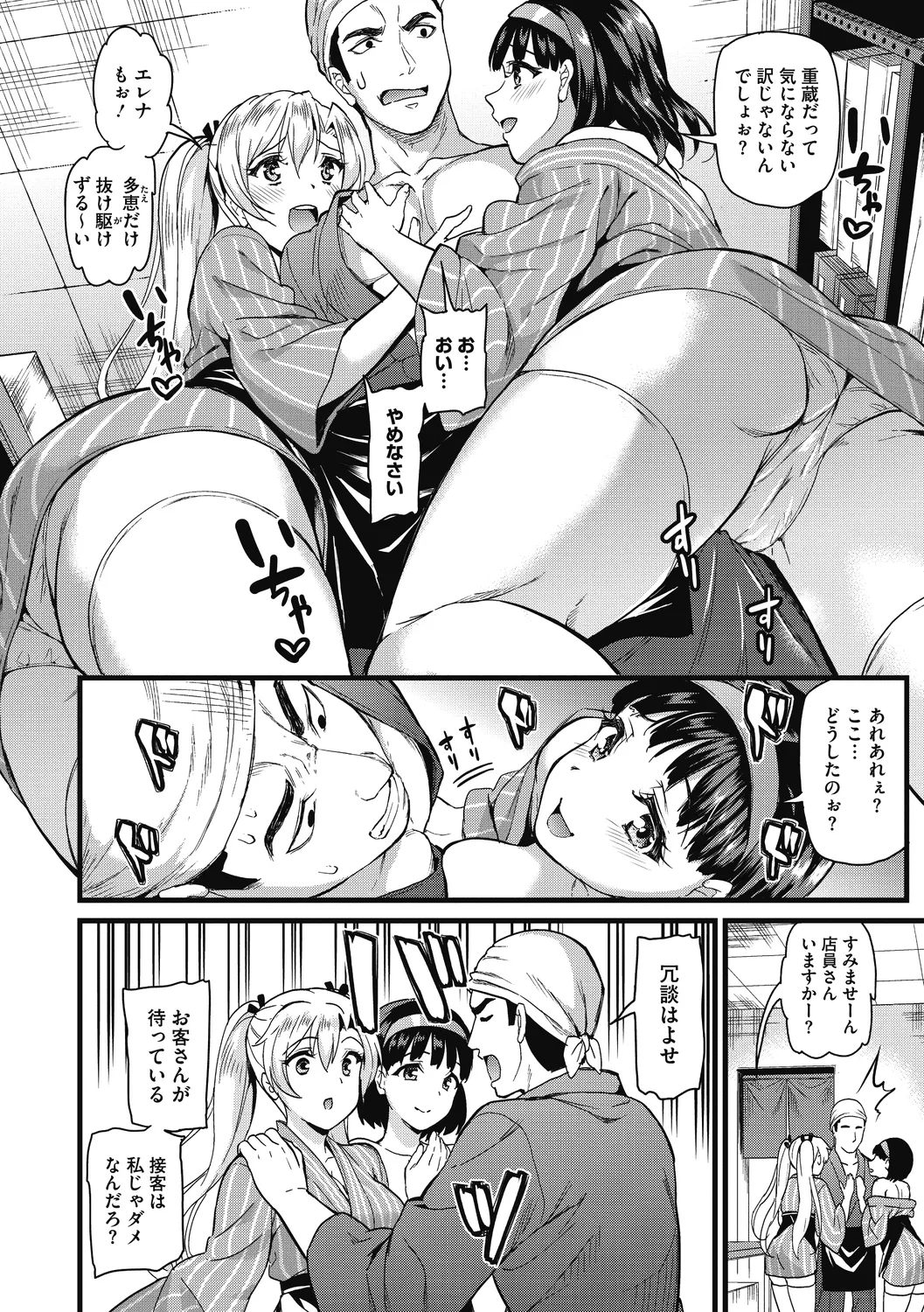 ひみつのきち 宵 Page.66