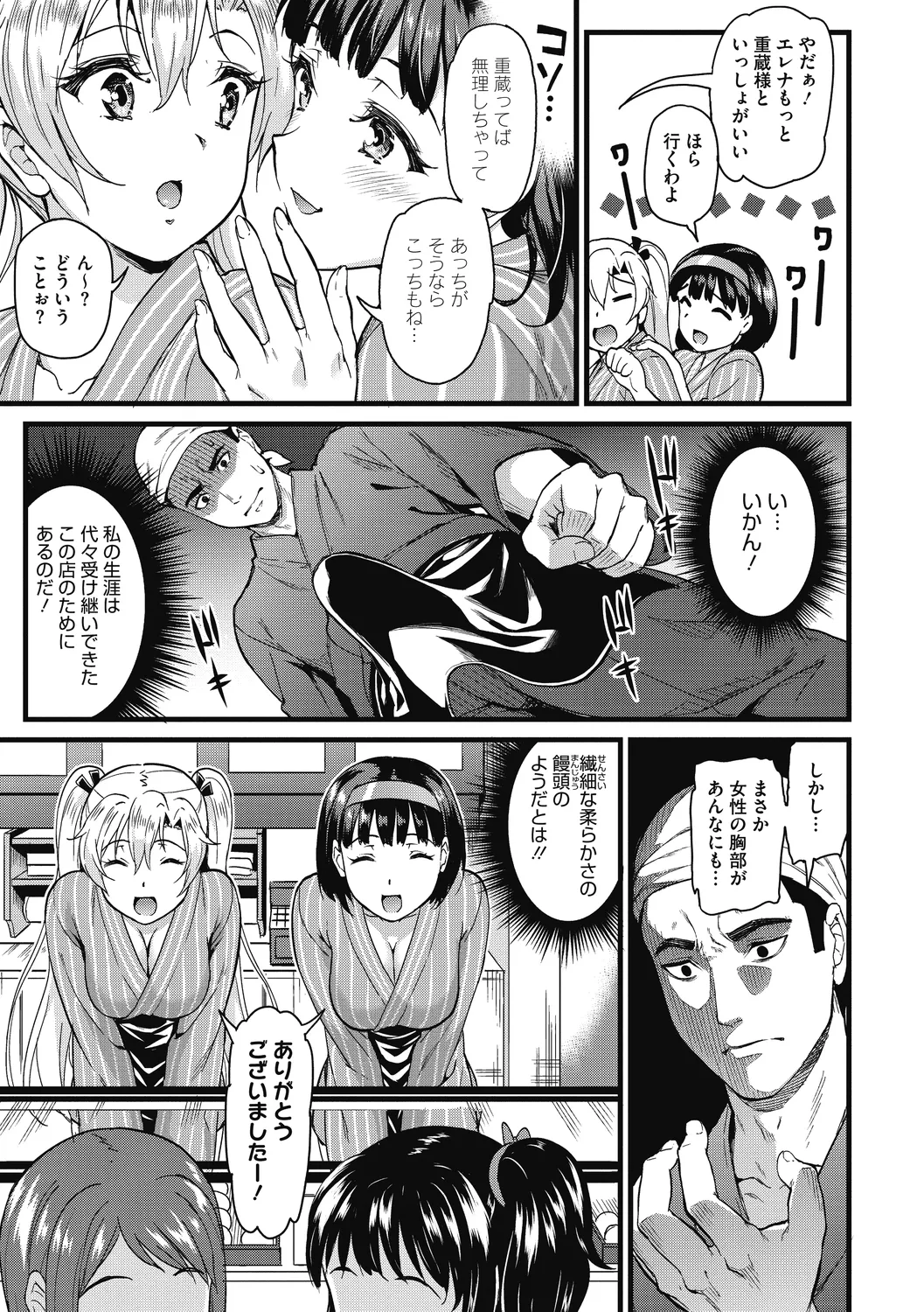 ひみつのきち 宵 Page.67