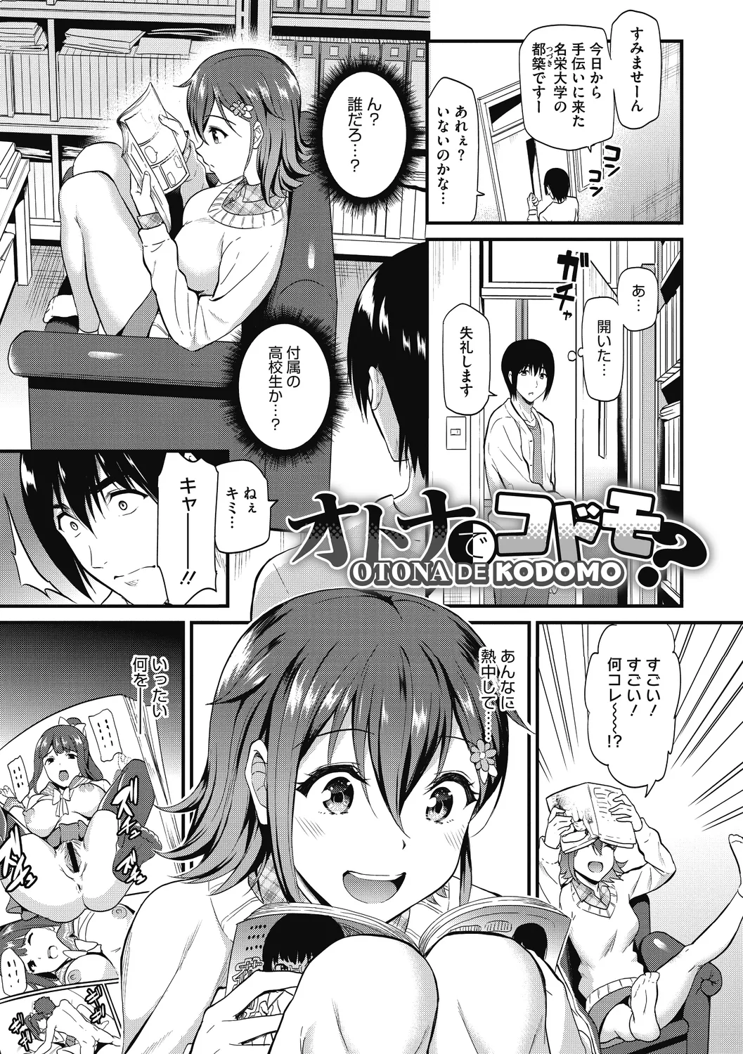 ひみつのきち 宵 Page.81