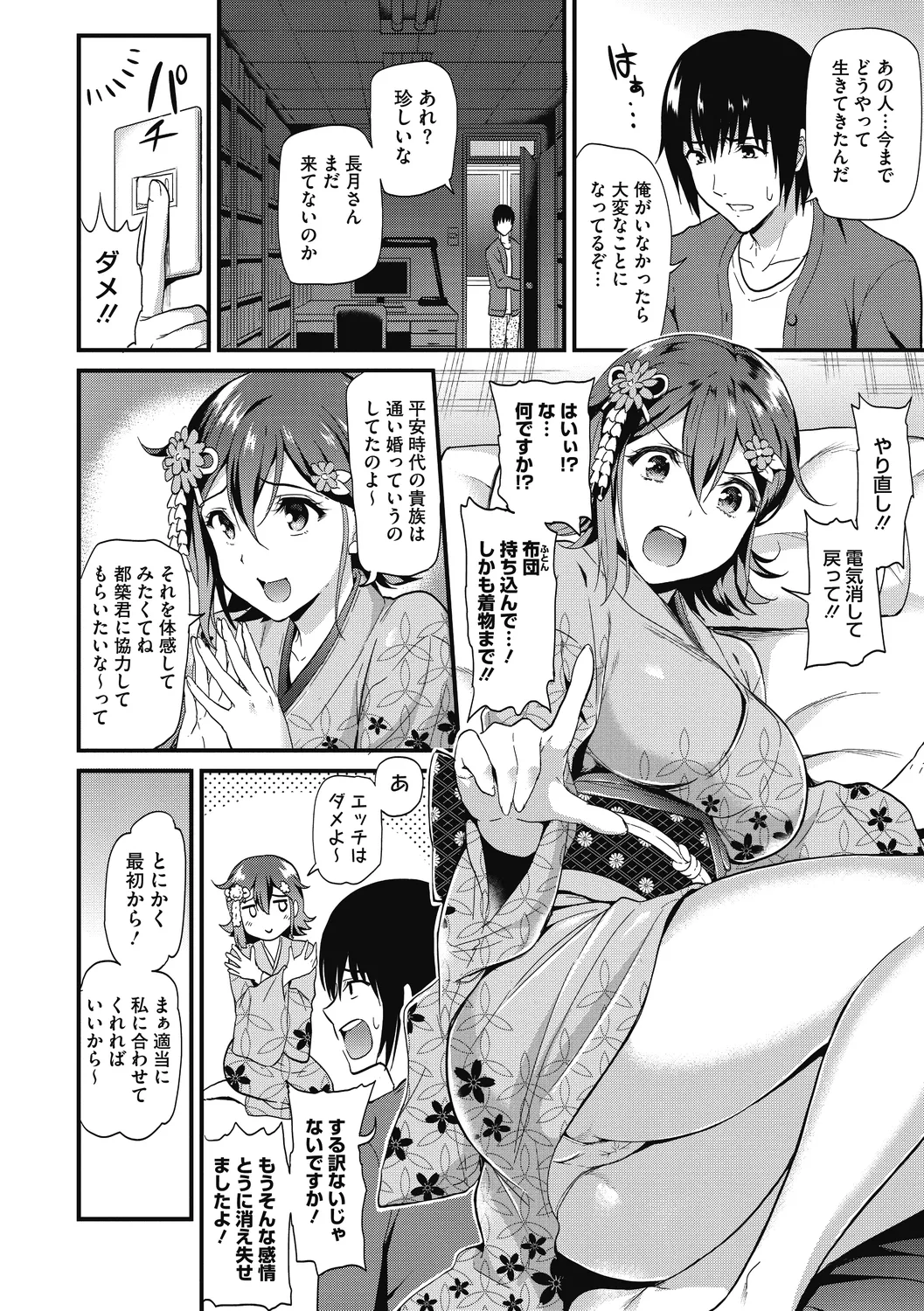 ひみつのきち 宵 Page.84