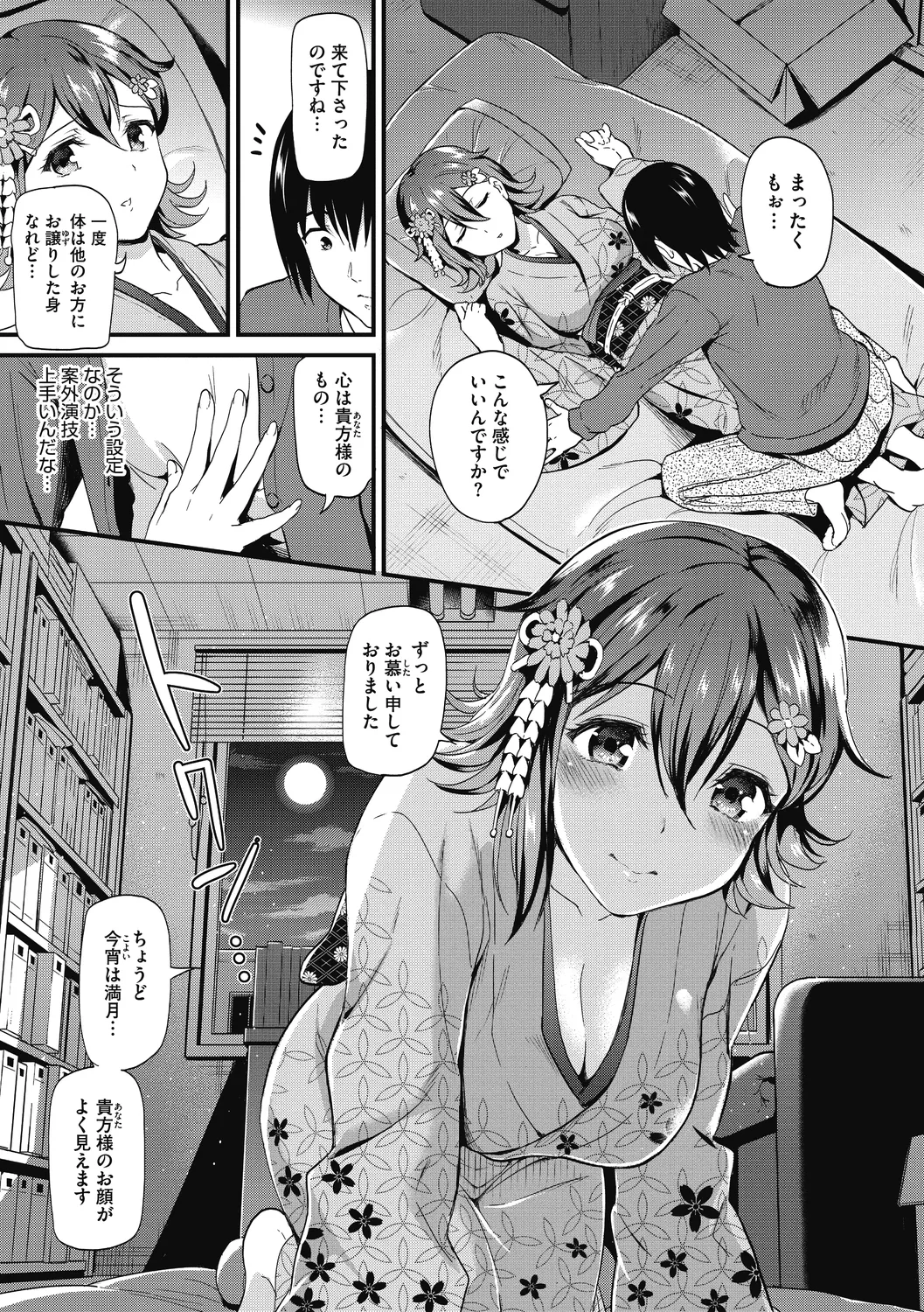 ひみつのきち 宵 Page.85