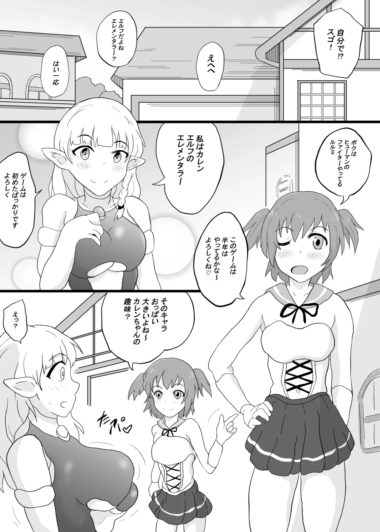 VRゲームで憧れの...♡ Page.12