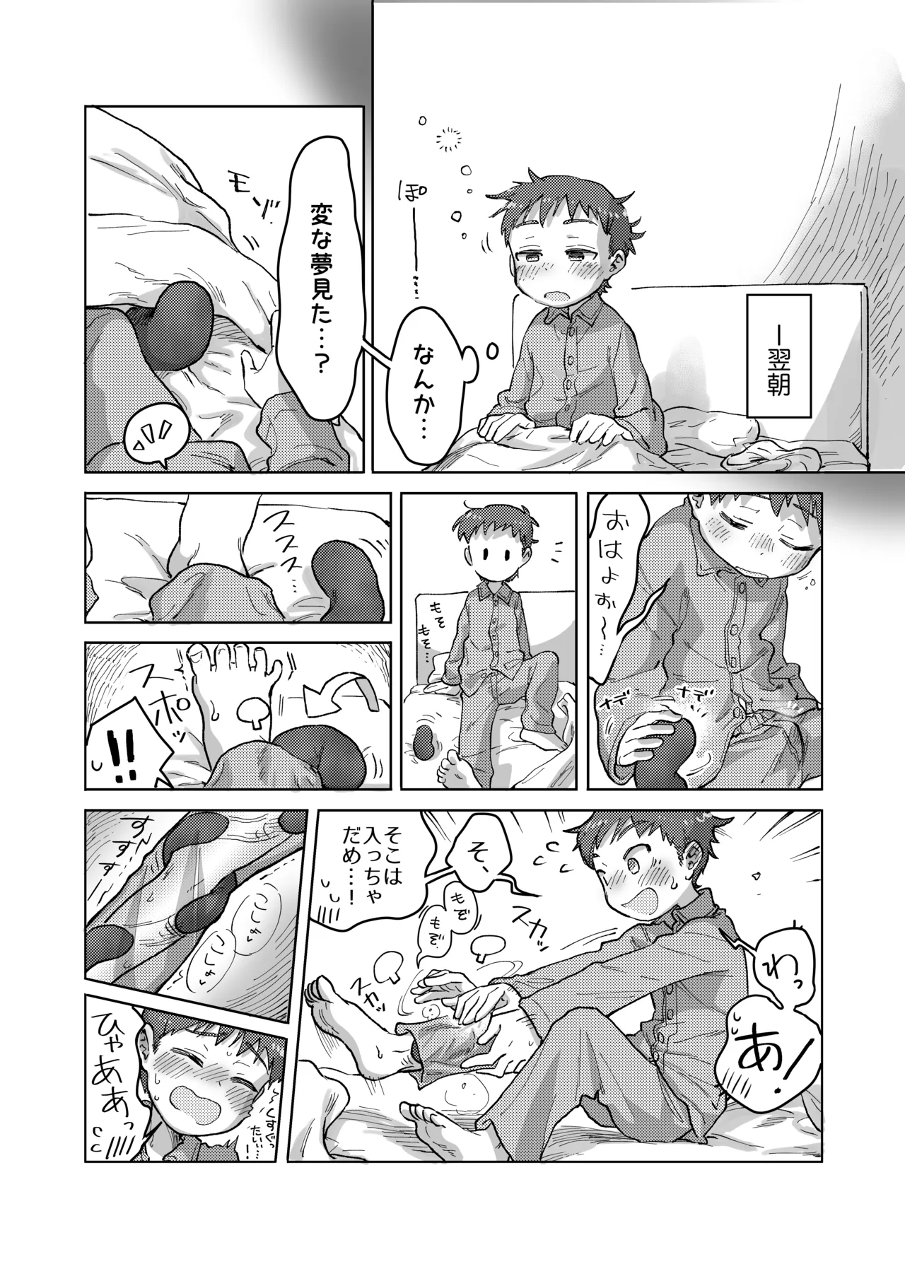 未確認搾精生命体〜クロとぼく〜 Page.10