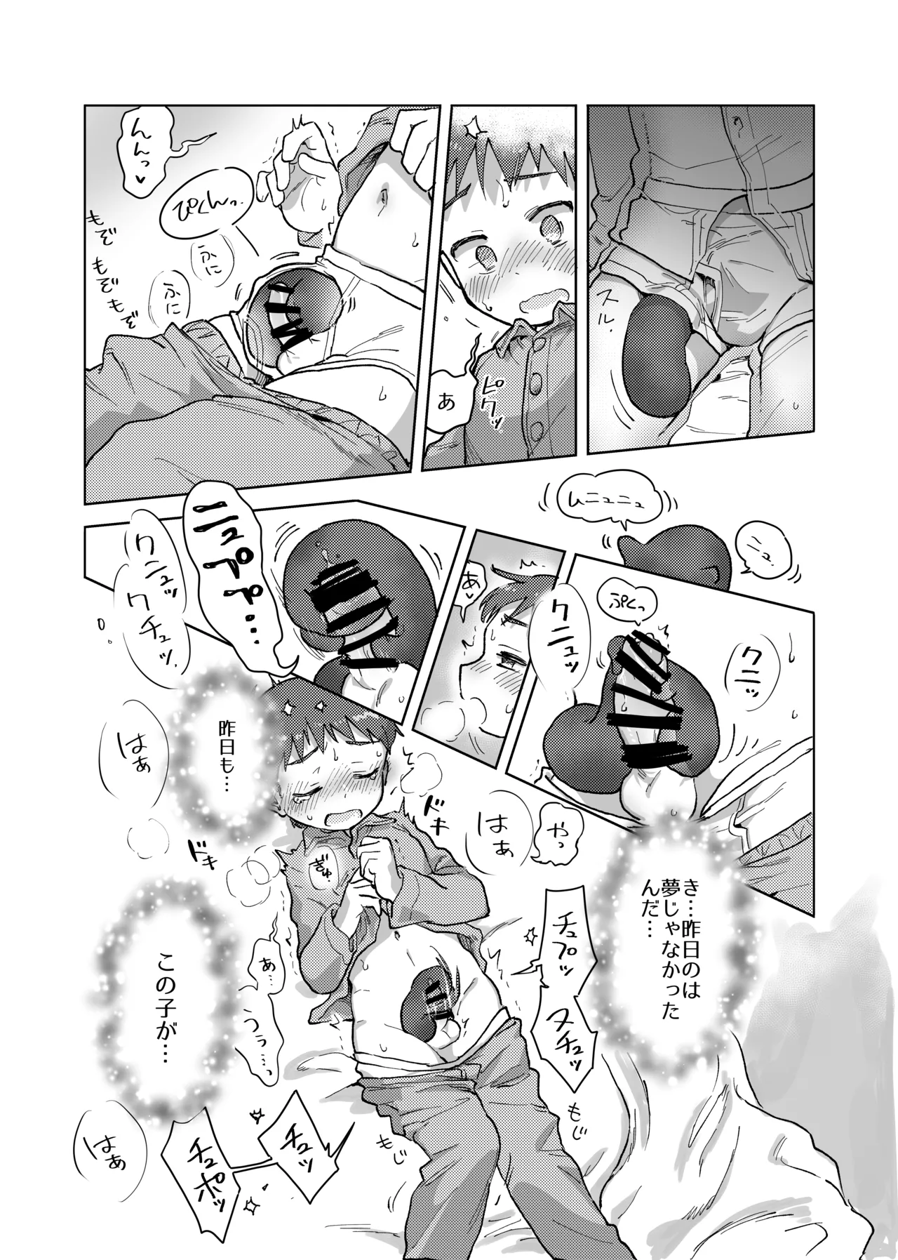 未確認搾精生命体〜クロとぼく〜 Page.11