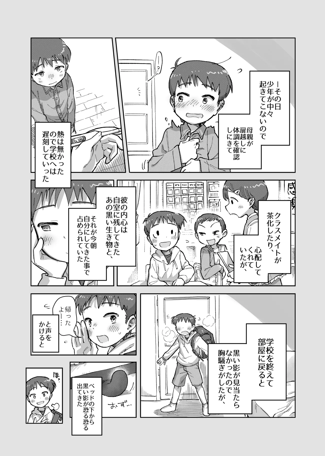 未確認搾精生命体〜クロとぼく〜 Page.13