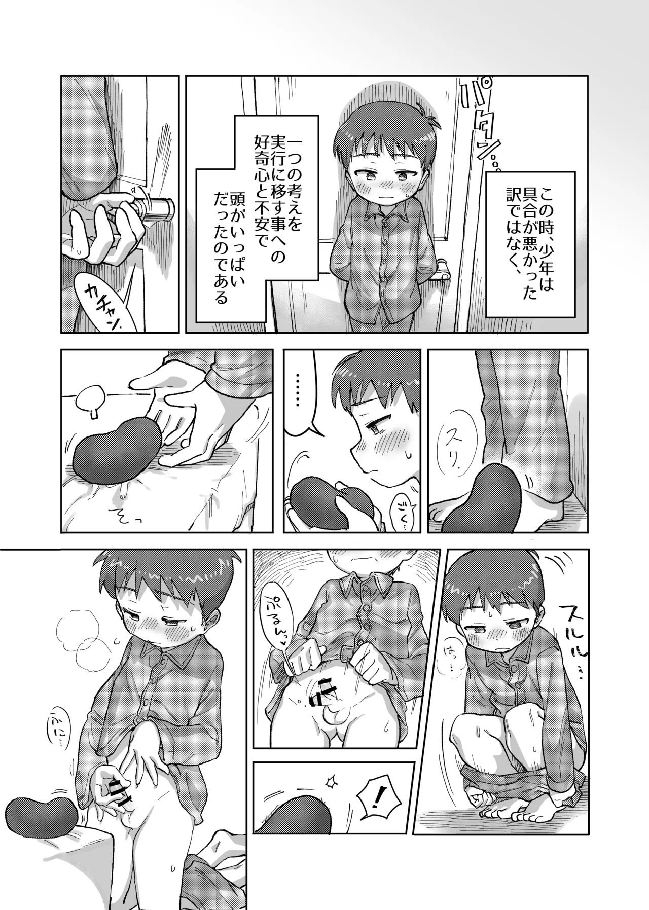 未確認搾精生命体〜クロとぼく〜 Page.15