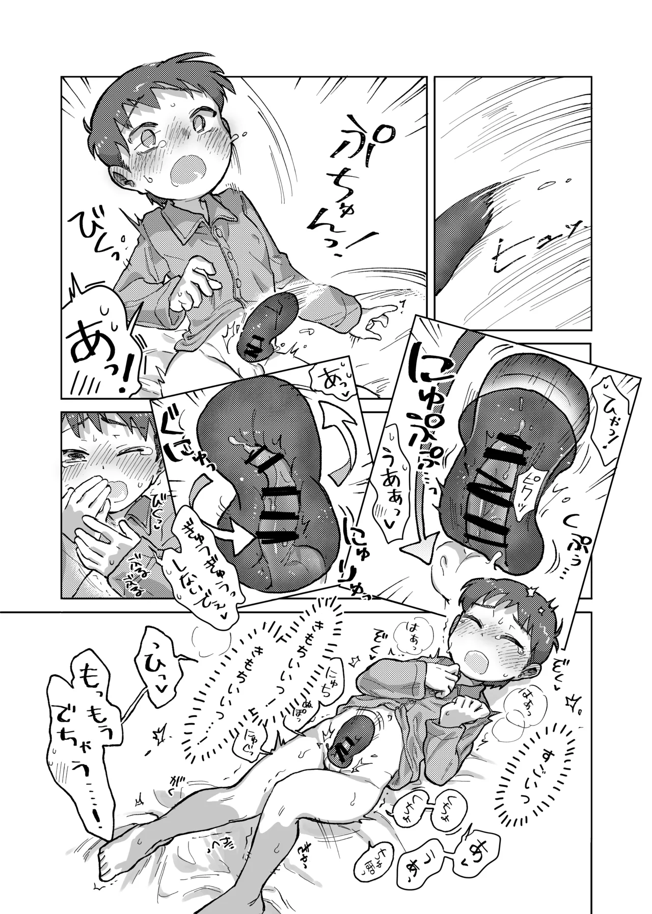 未確認搾精生命体〜クロとぼく〜 Page.17