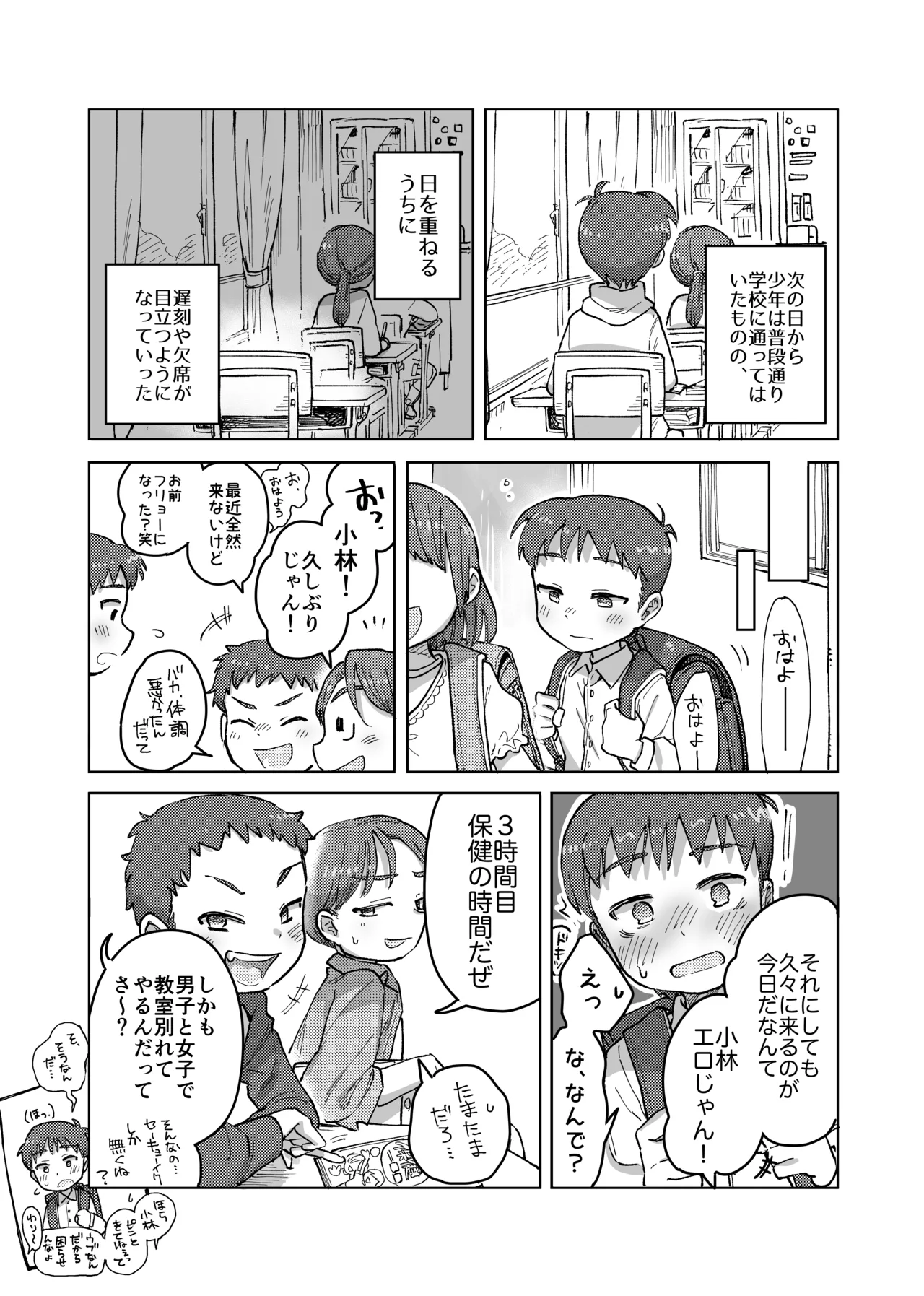 未確認搾精生命体〜クロとぼく〜 Page.19