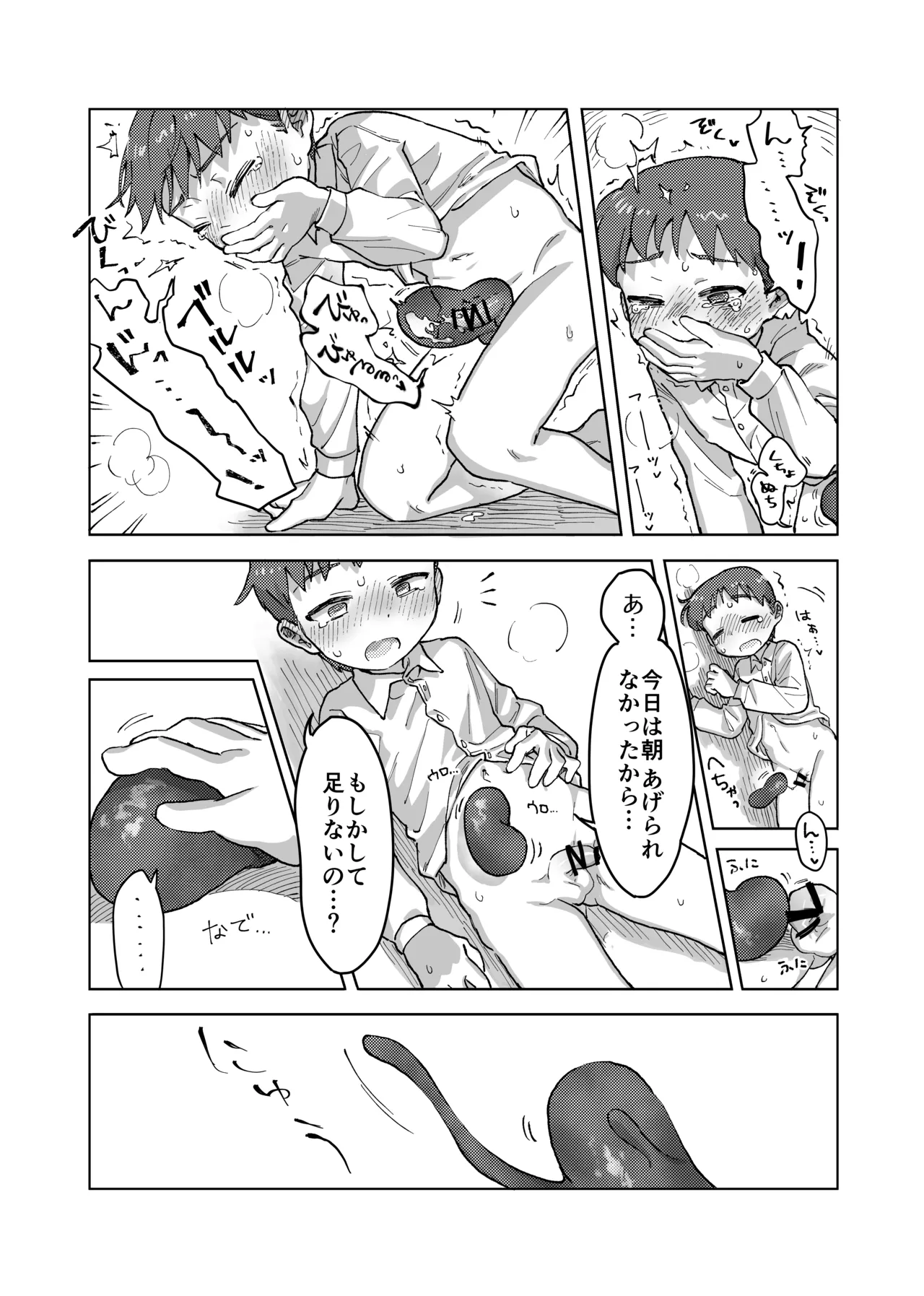 未確認搾精生命体〜クロとぼく〜 Page.23
