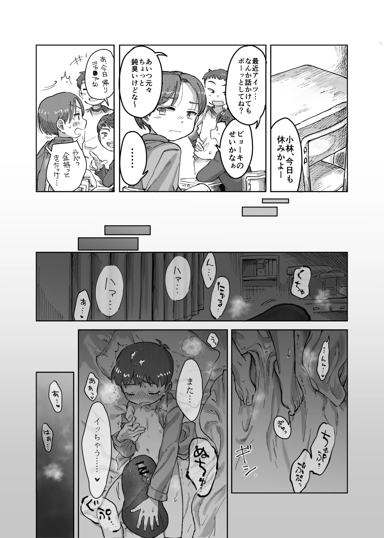 未確認搾精生命体〜クロとぼく〜 Page.26
