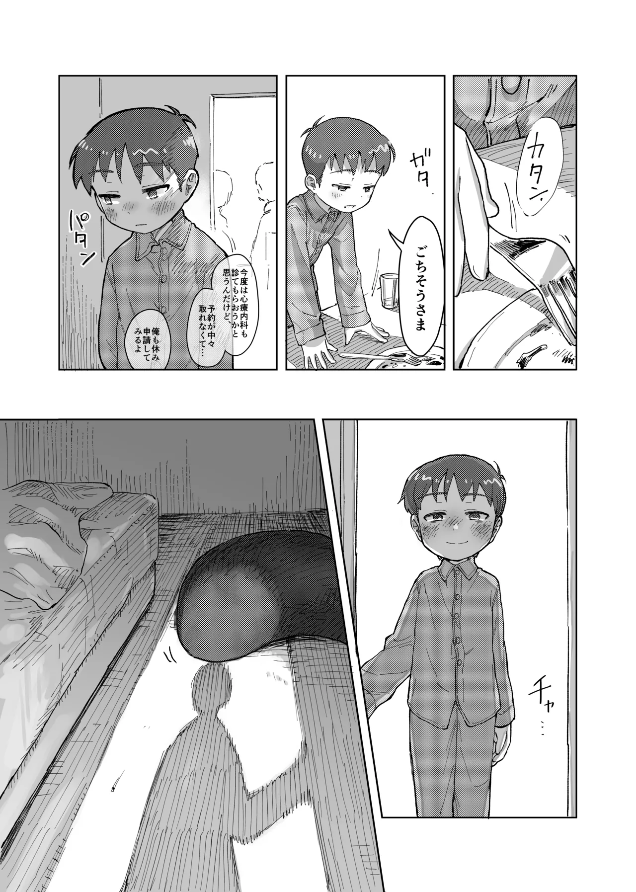 未確認搾精生命体〜クロとぼく〜 Page.29