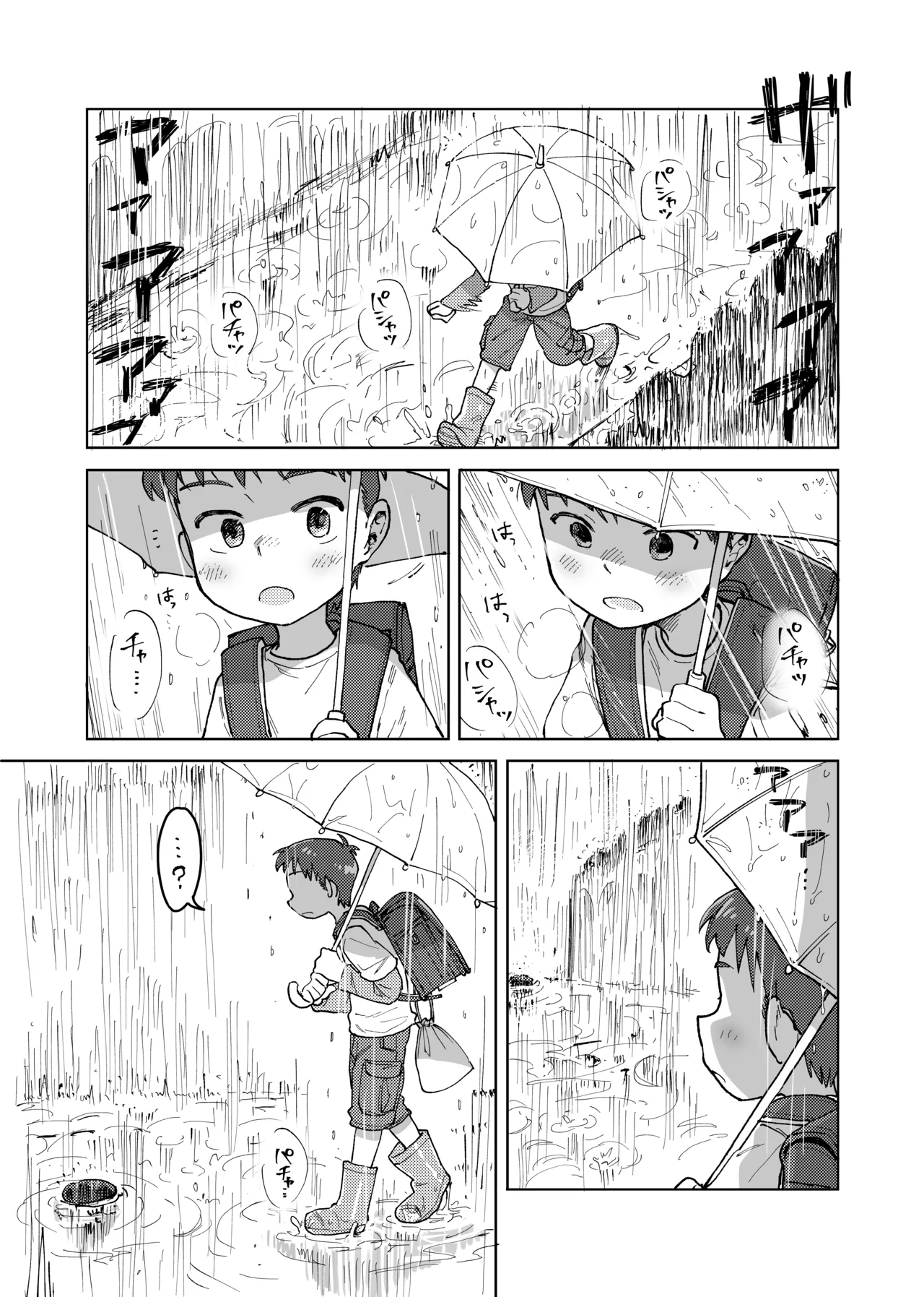 未確認搾精生命体〜クロとぼく〜 Page.3