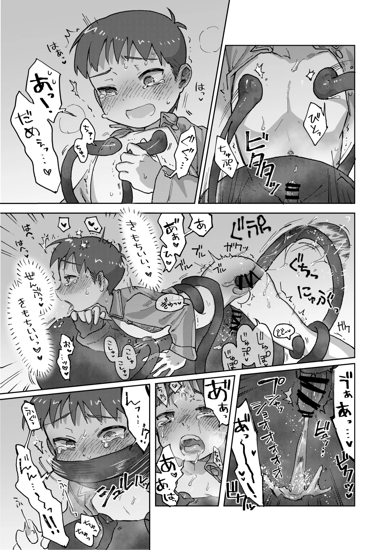 未確認搾精生命体〜クロとぼく〜 Page.33