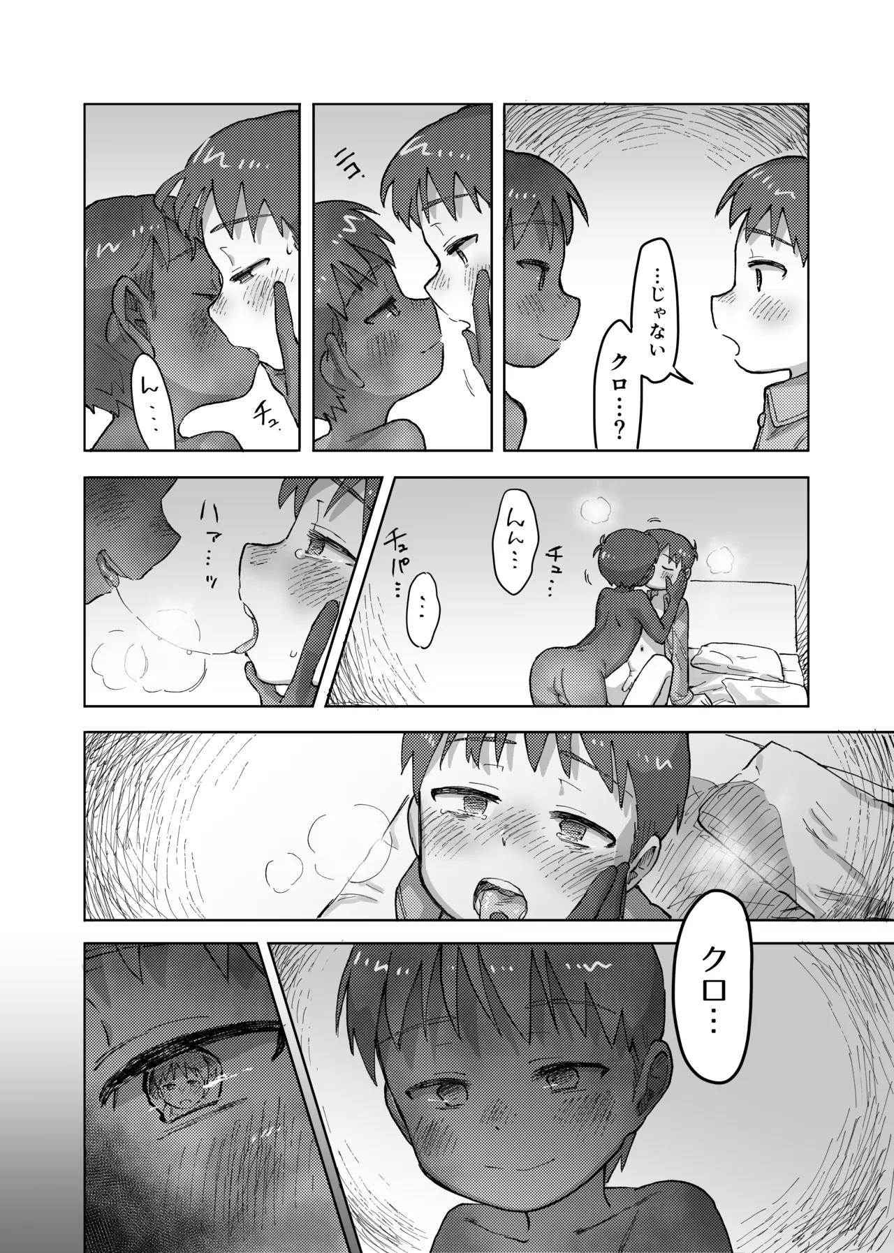 未確認搾精生命体〜クロとぼく〜 Page.36