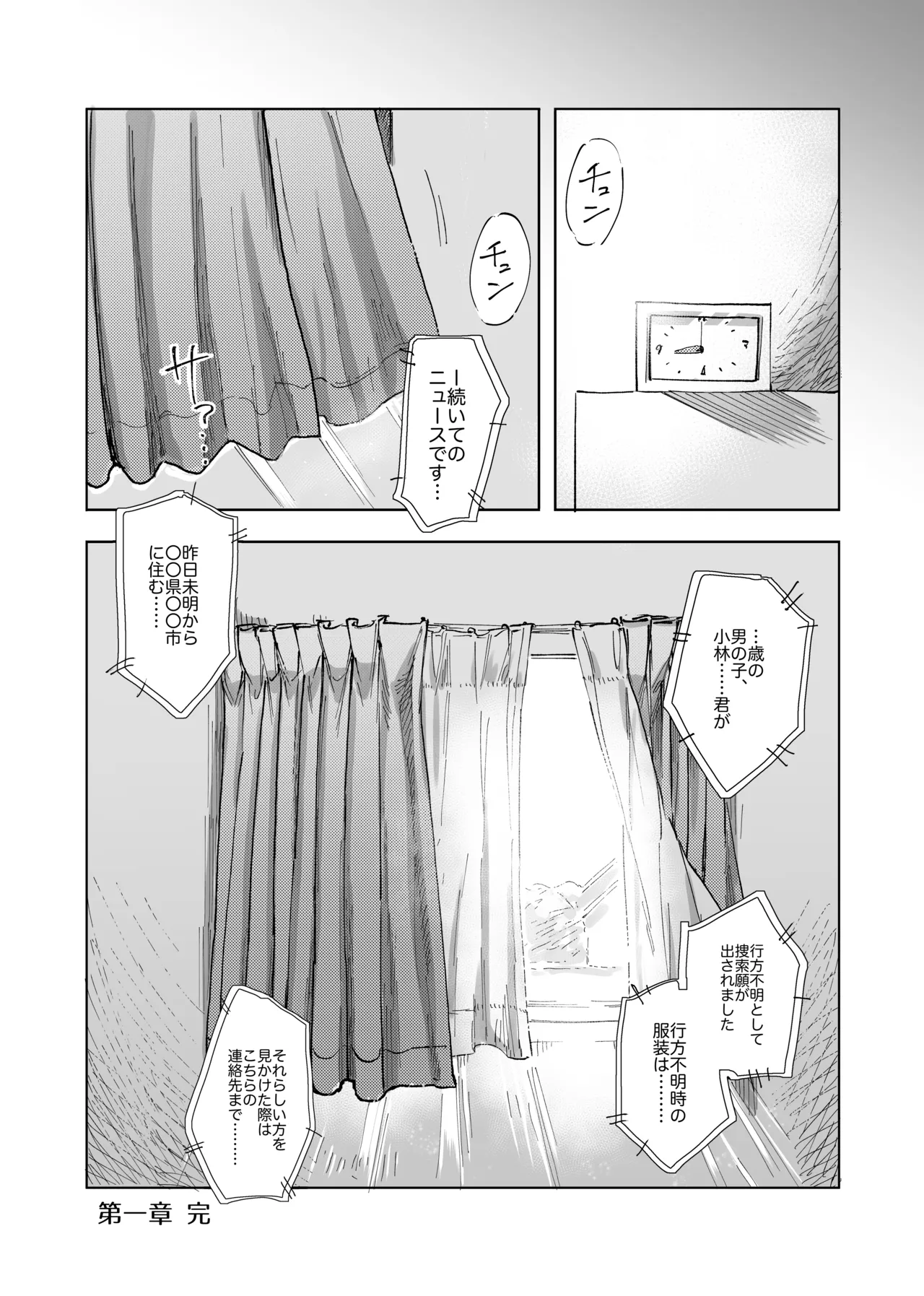 未確認搾精生命体〜クロとぼく〜 Page.37