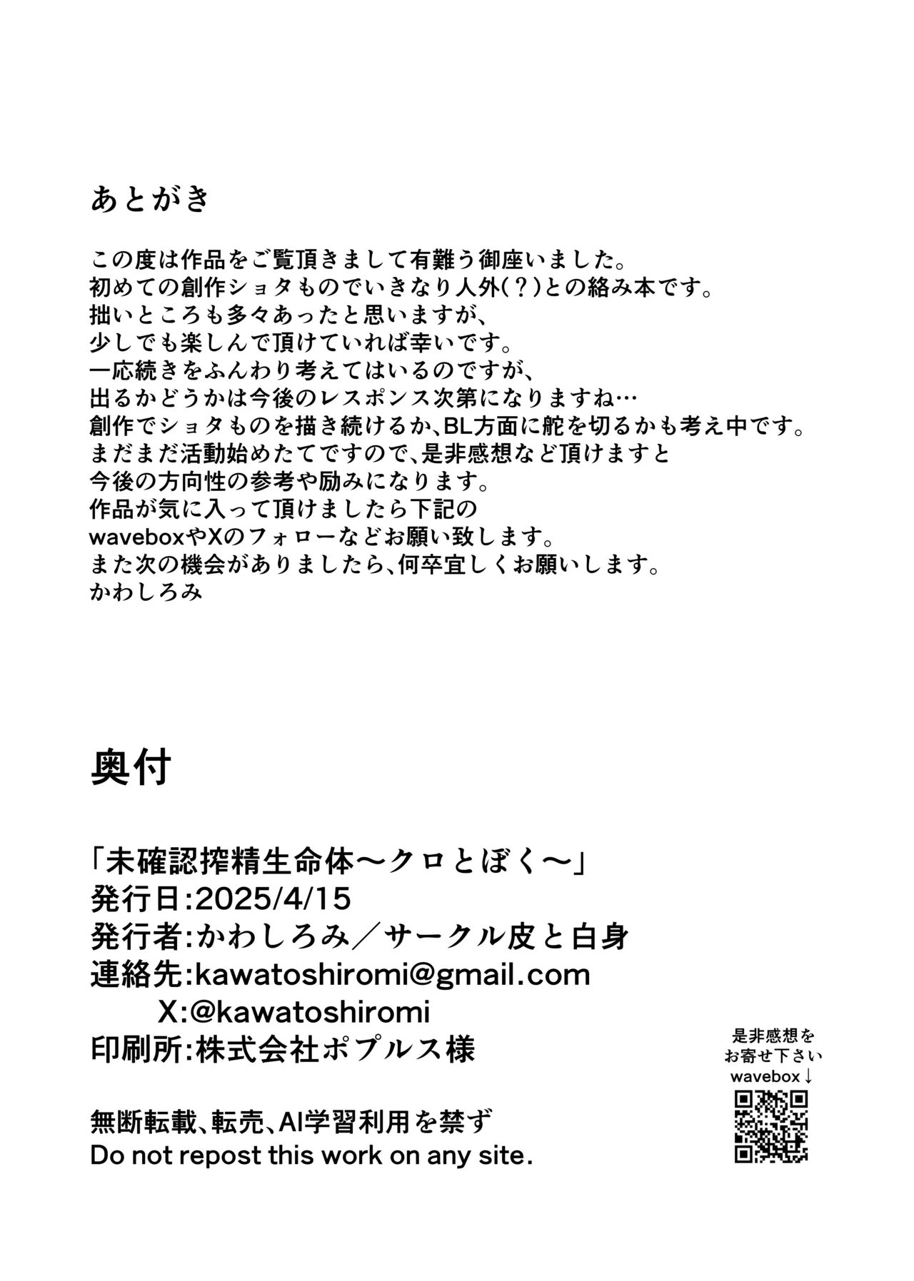 未確認搾精生命体〜クロとぼく〜 Page.38