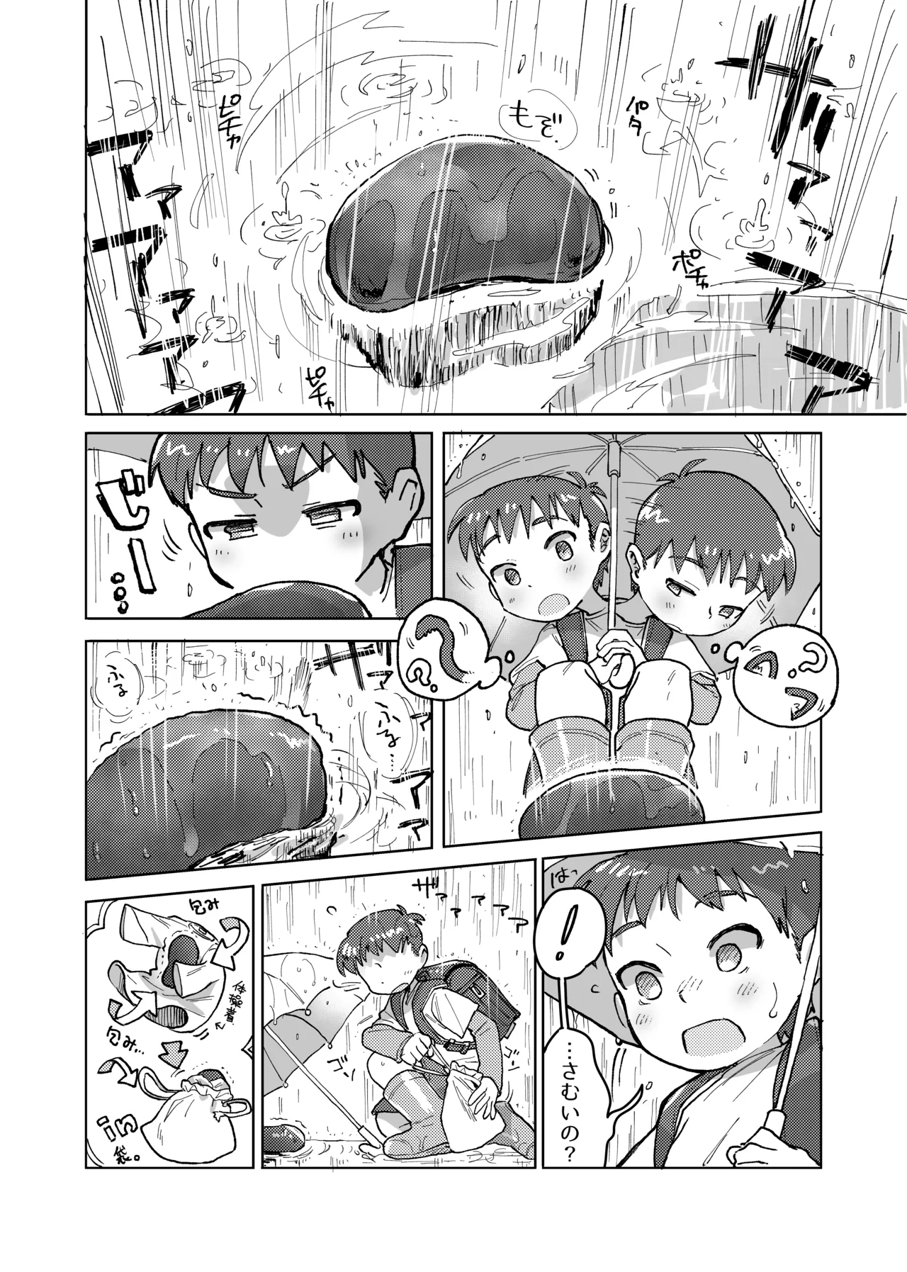 未確認搾精生命体〜クロとぼく〜 Page.4