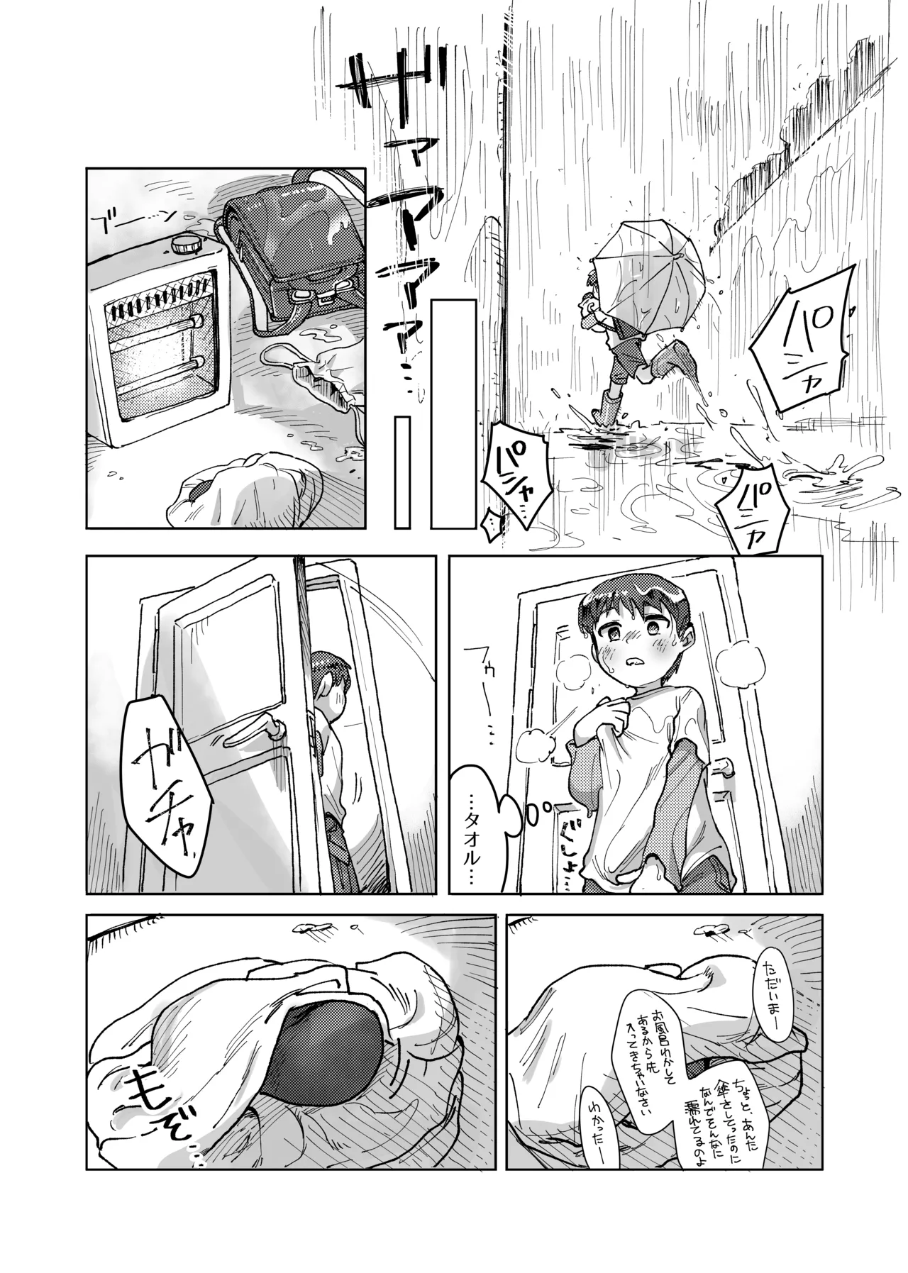 未確認搾精生命体〜クロとぼく〜 Page.5