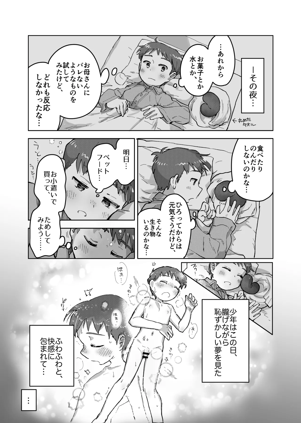 未確認搾精生命体〜クロとぼく〜 Page.9