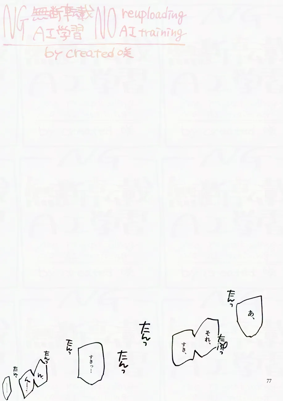 サタデーナイトフィーバー Page.77