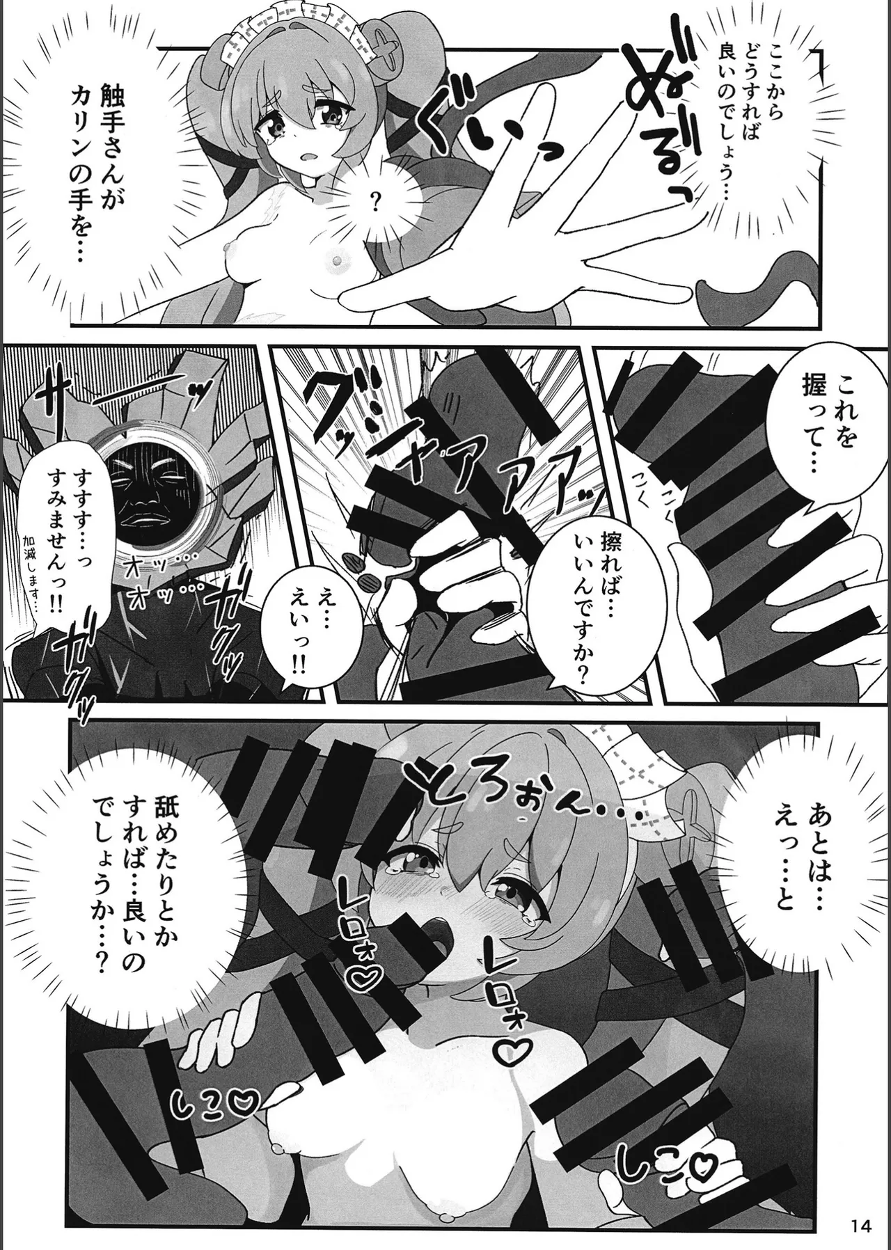 エロ号ホロウ -エリアコードXXXX- Page.13