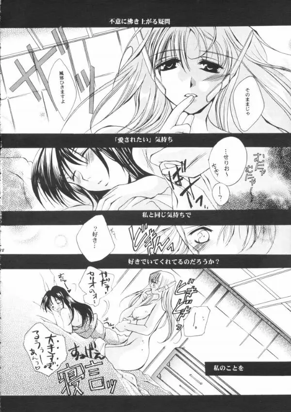 罪と罰 Cage Page.11