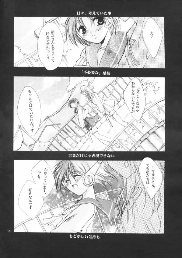 罪と罰 Cage Page.15