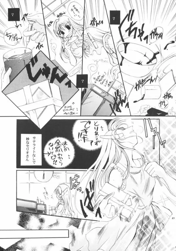 罪と罰 Cage Page.20