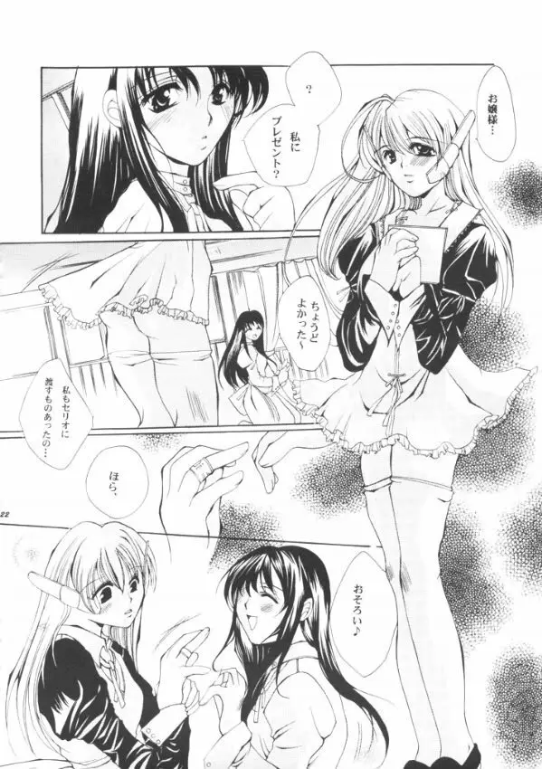 罪と罰 Cage Page.21
