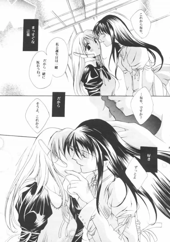 罪と罰 Cage Page.22