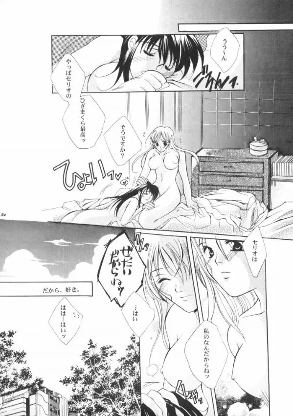 罪と罰 Cage Page.33