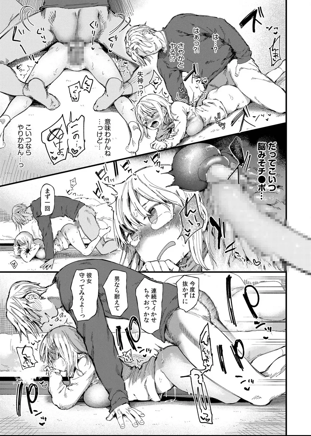 TSしたら友達にヤられたし彼女もNTRれた話 前編 Page.15