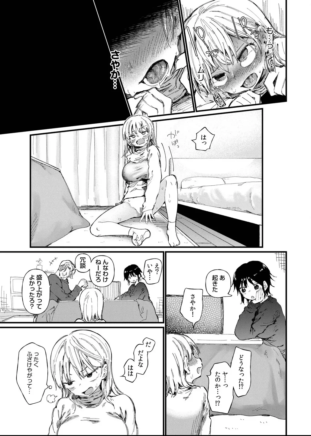 TSしたら友達にヤられたし彼女もNTRれた話 前編 Page.17