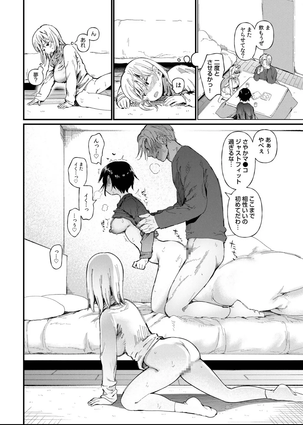 TSしたら友達にヤられたし彼女もNTRれた話 前編 Page.18