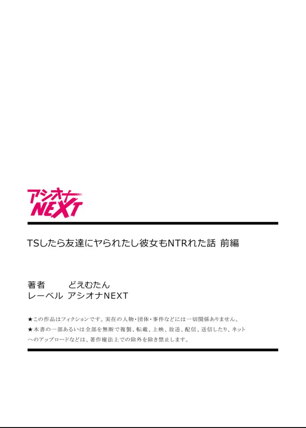 TSしたら友達にヤられたし彼女もNTRれた話 前編 Page.27