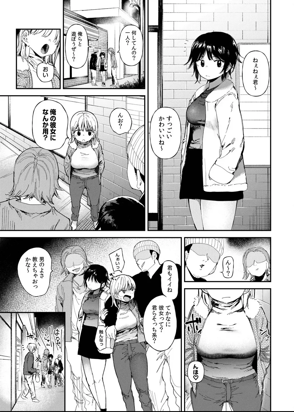 TSしたら友達にヤられたし彼女もNTRれた話 前編 Page.3