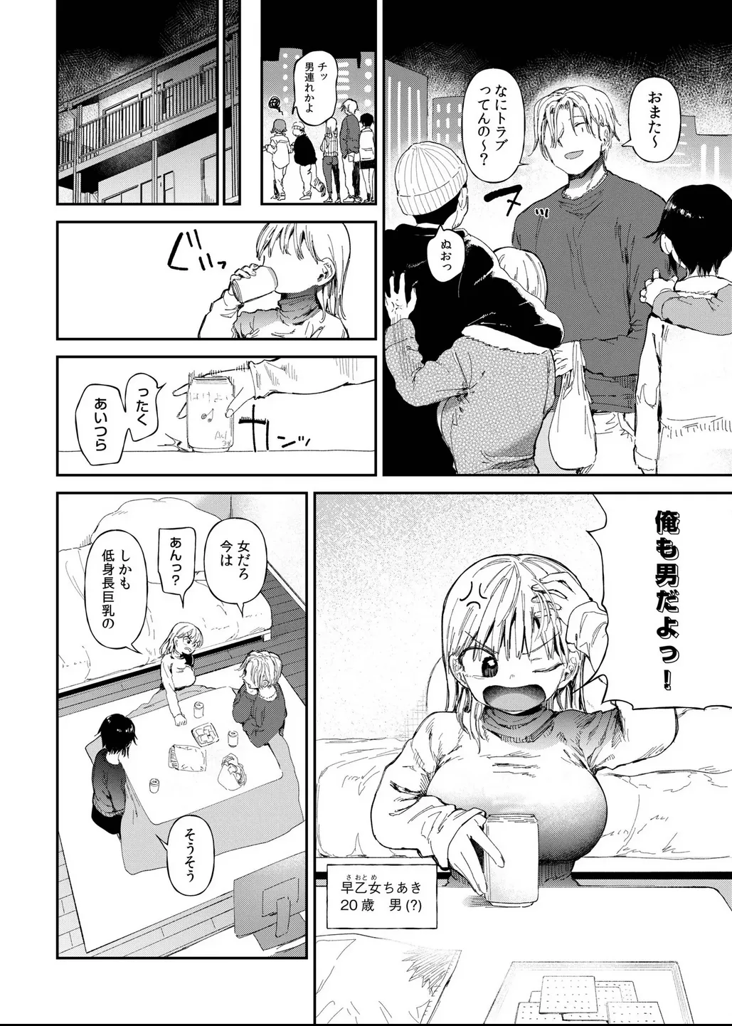 TSしたら友達にヤられたし彼女もNTRれた話 前編 Page.4
