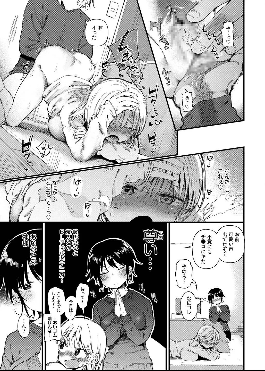 TSしたら友達にヤられたし彼女もNTRれた話 前編 Page.9