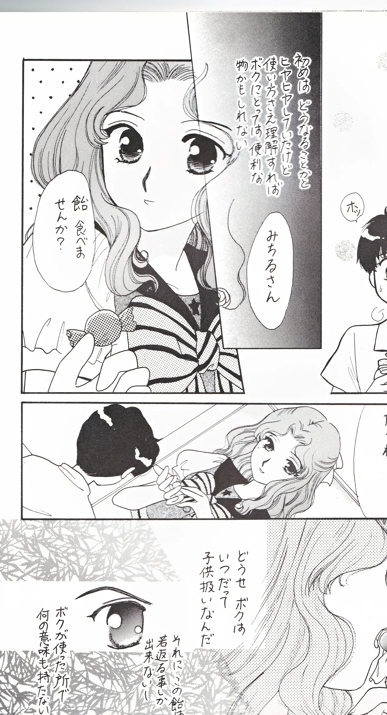 彩 SAI Page.12