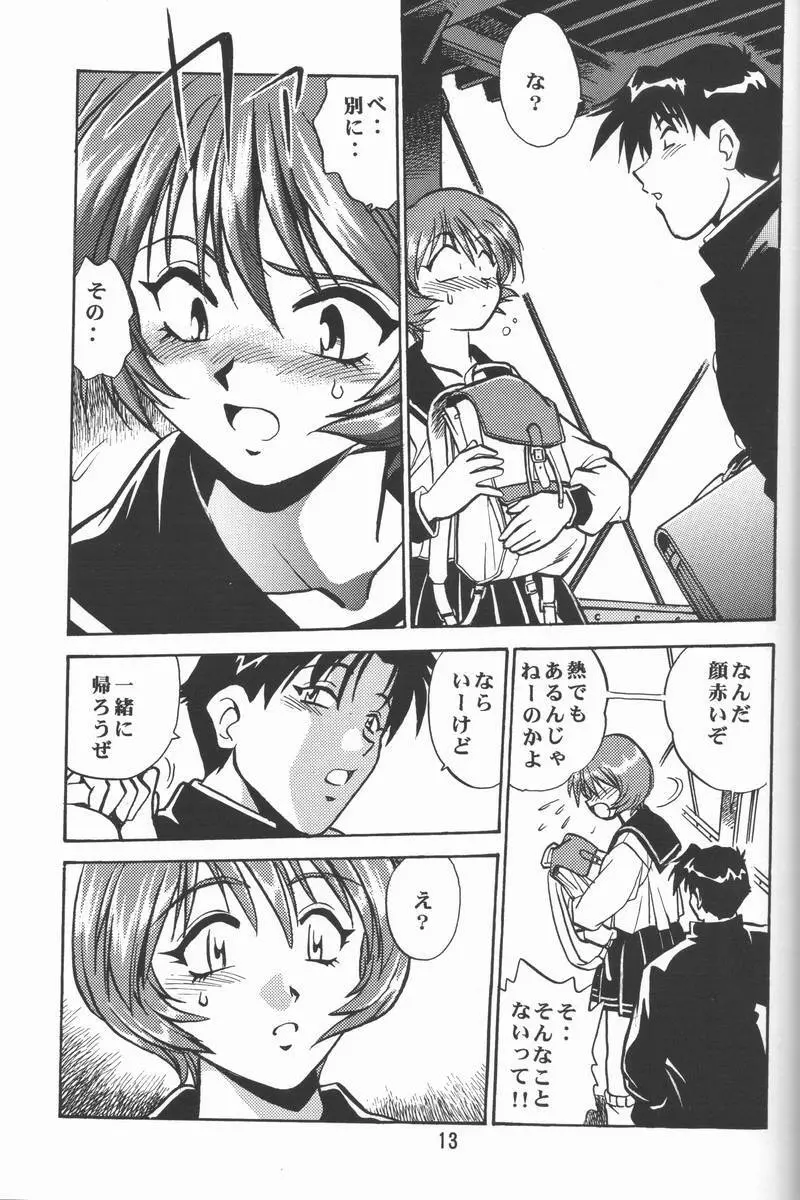 志保ちゃんの逆襲!! Page.12