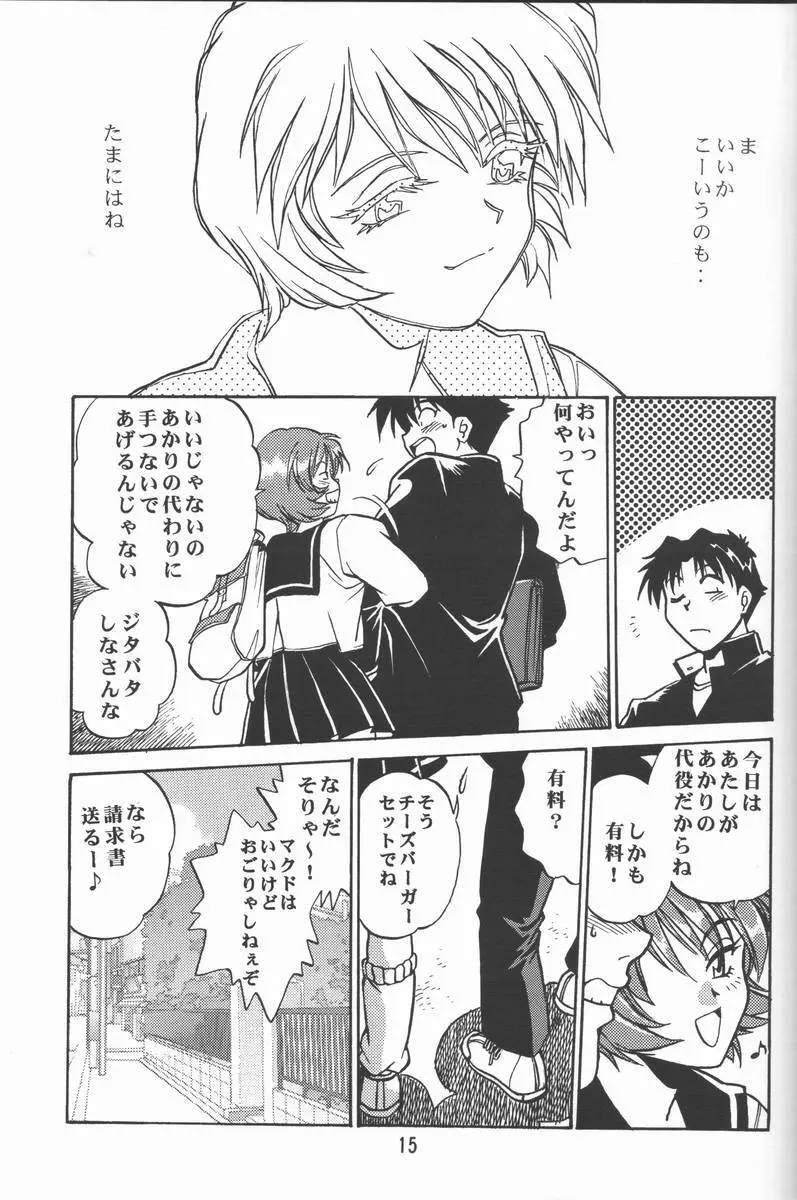 志保ちゃんの逆襲!! Page.14