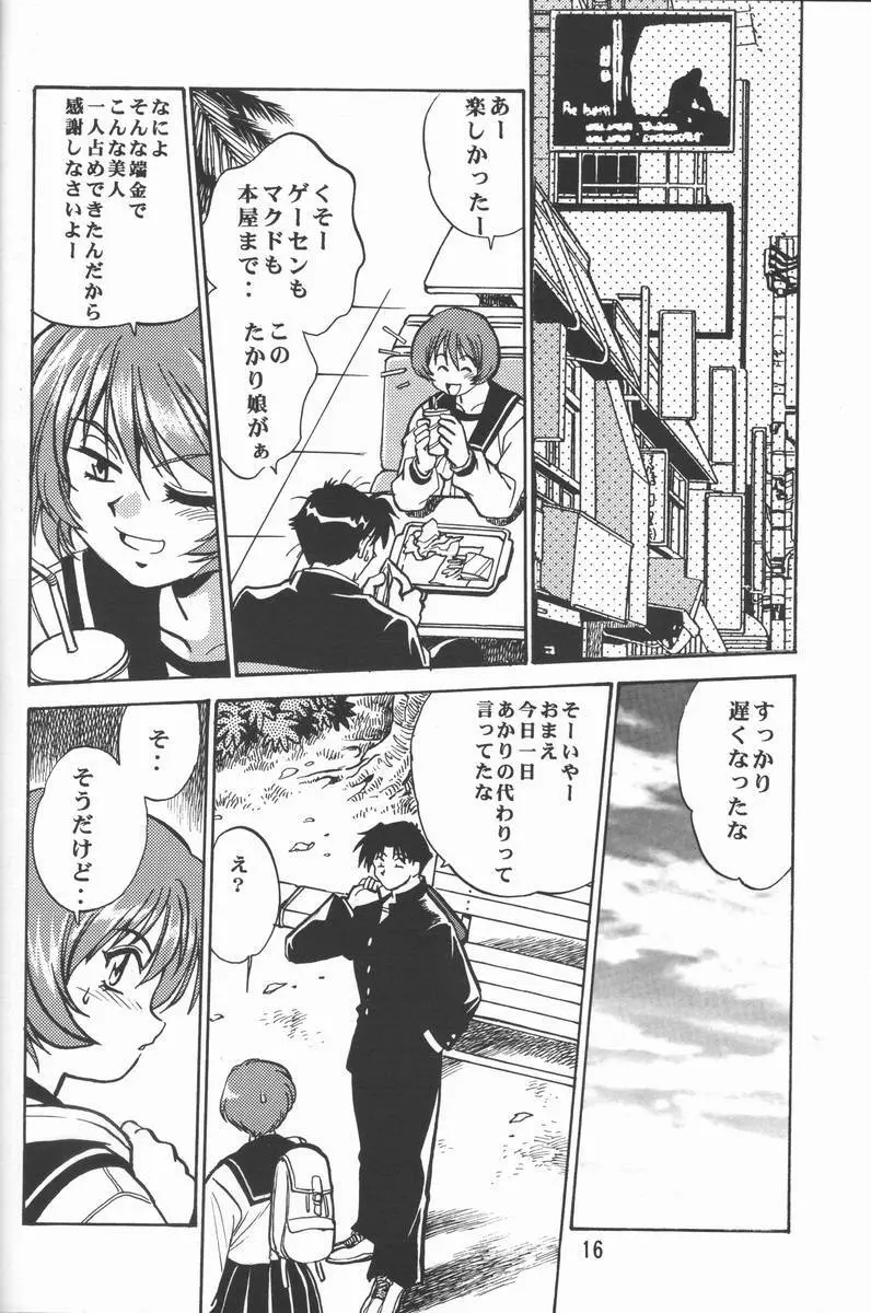 志保ちゃんの逆襲!! Page.15