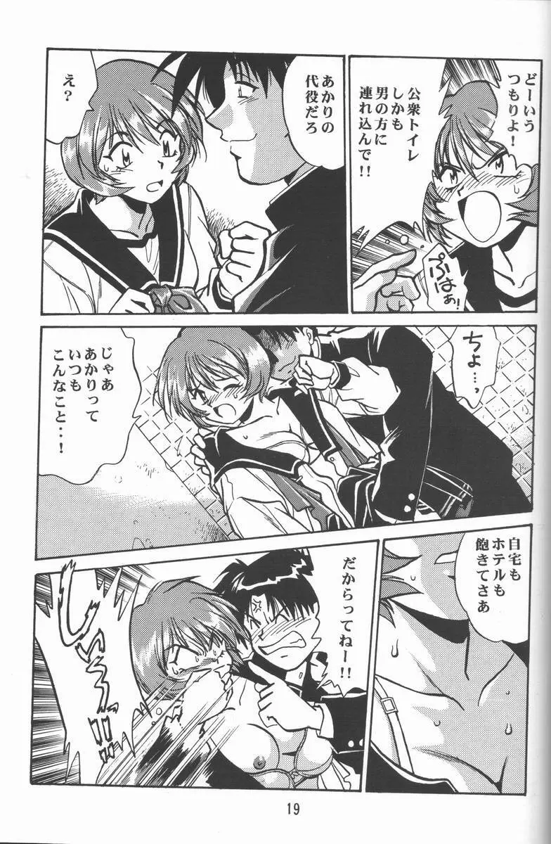 志保ちゃんの逆襲!! Page.18