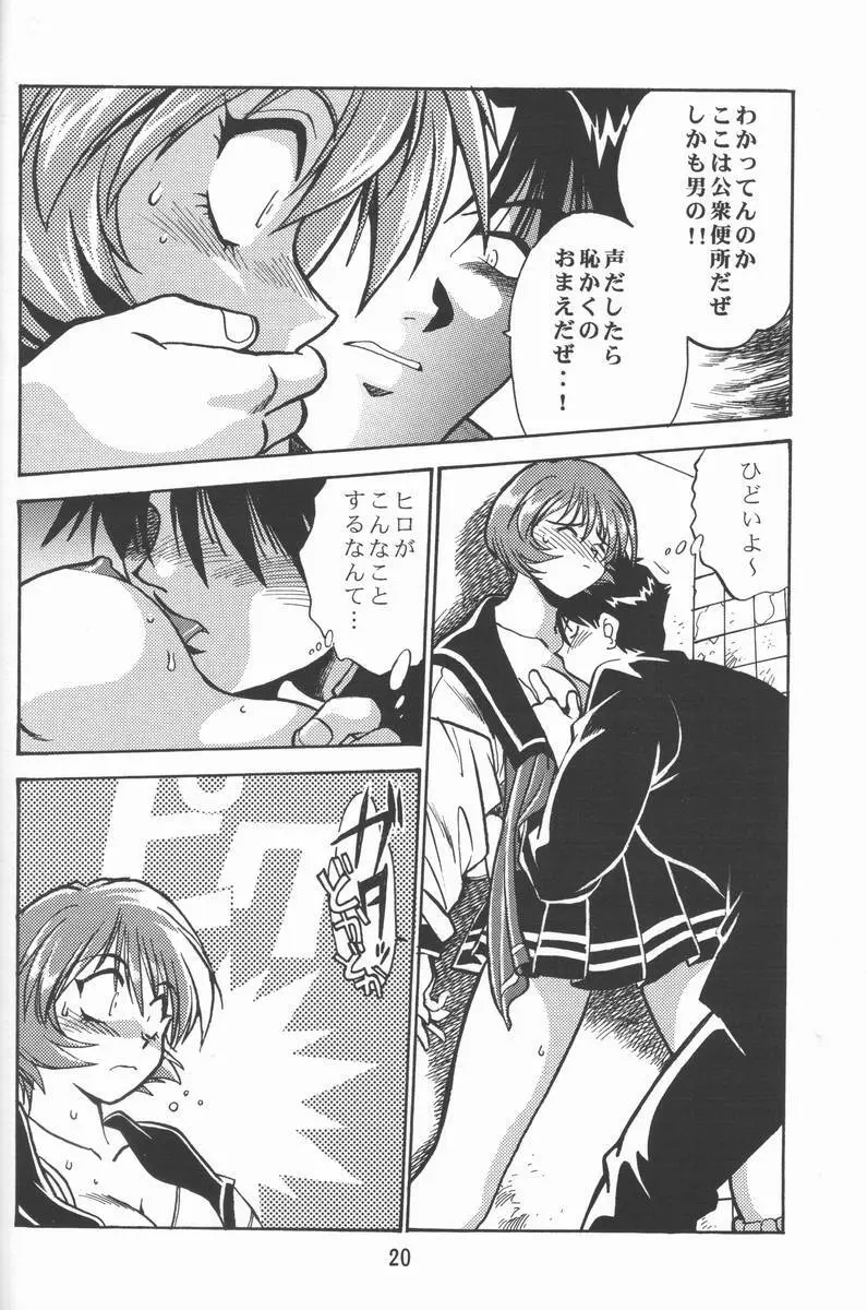 志保ちゃんの逆襲!! Page.19